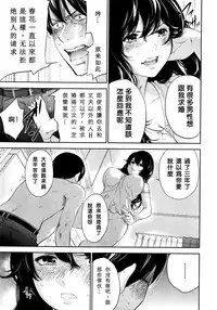 [Shikishiro Konomi] Netoraserare | 虛假的寢取 Ch.1-27 [Chinese]