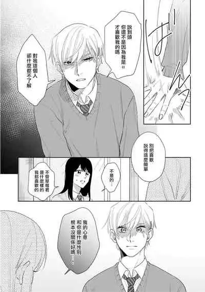 [Binzoko Keima] Bokura wa Unmei Janai | 我们不是命定之番 1-5 [Chinese] [拾荒者汉化组] [Digital]