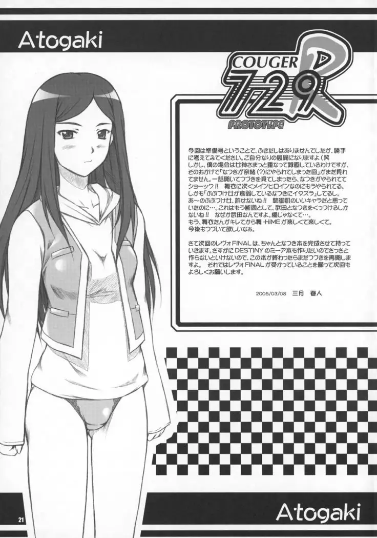 COUGER 729R PROTOTYPE