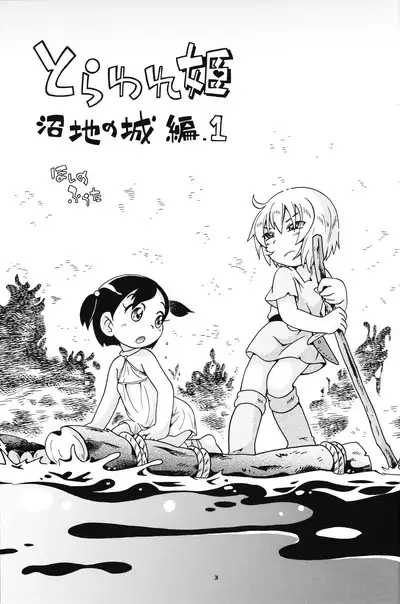 Toraware Hime Numachi no Shiro-hen 1