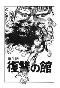 [Maeda Toshio] Majuu Senshi HABU ga Iku 2