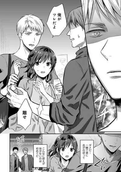 Zesshokukei danshi seiyoku wo shiru Ch.01-25
