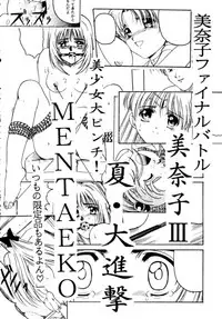 [Jiyuu Shuppan Kenkyuusho Mentaiko Kei] MENTAIKO COLLECTION KEES