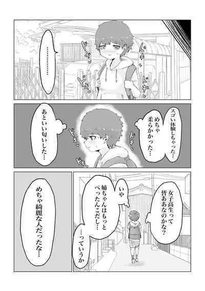 Anohito no Pantu de…