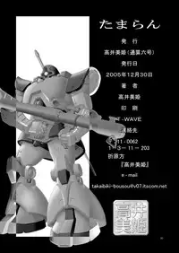 [Bousou!! Fuhatsu-dan (Takai Biki)] Tamaran (ToHeart2) [Digital]