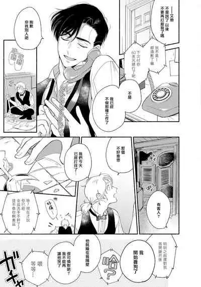 Rumspringa no Joukei | 徘徊期少年 Ch. 1-3