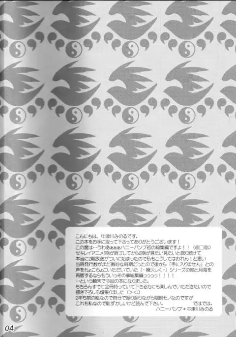 Kihisashiku - Honey Bump Sekirei Compilation Book