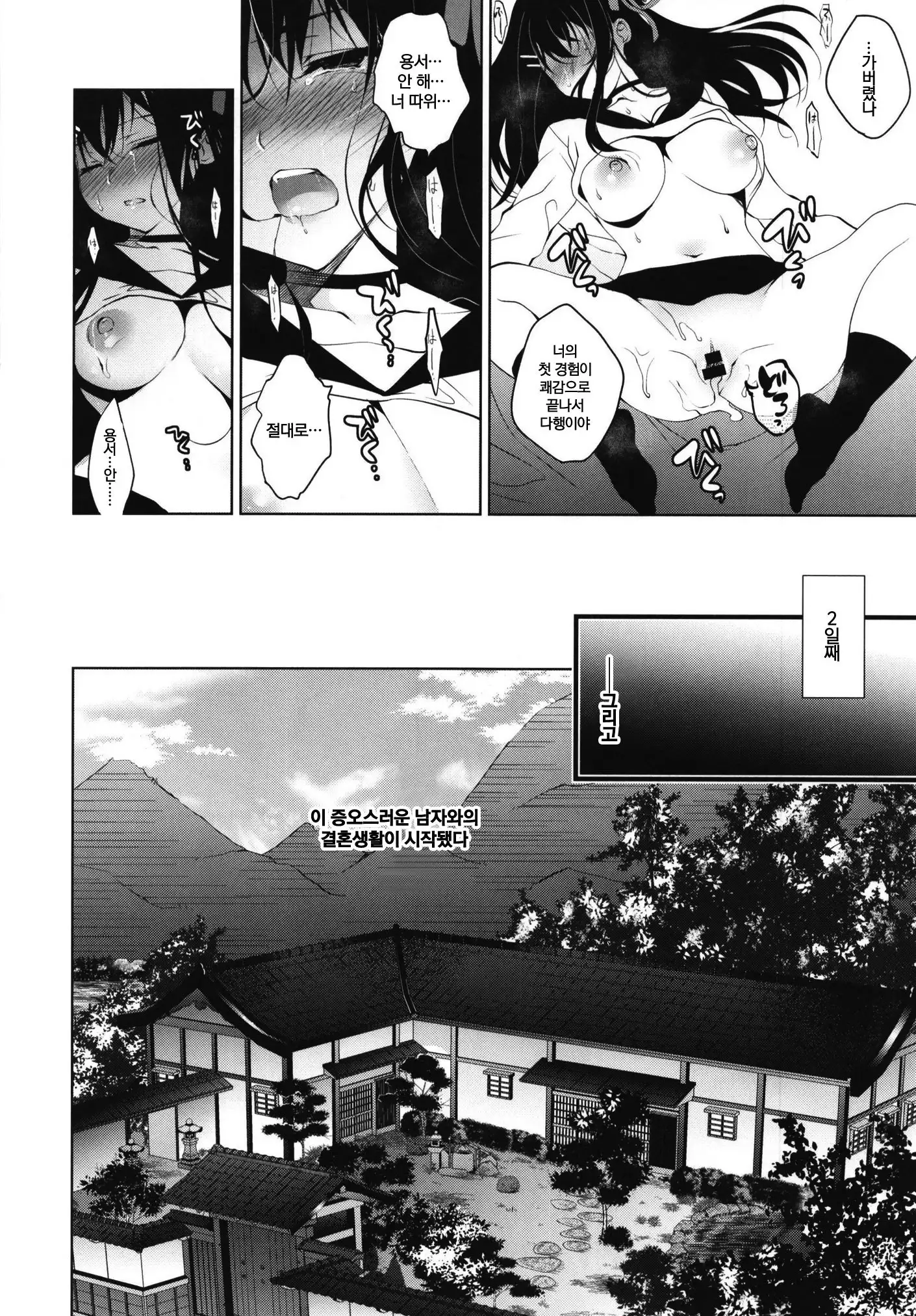 Hanayome Seifuku | 신부성복