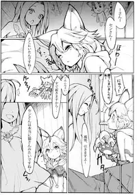 (C91) [Tuzi Laoda (Henrybird9)] Sen-chan! Nyan to Itte!! (Granblue Fantasy)