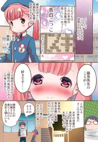 Junshin JS wa Houkago Okuchi de Ganbaru