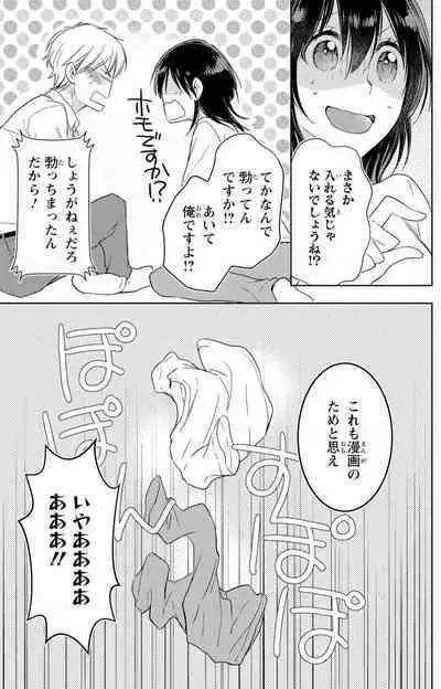 Doutei Danshi "Nyotaika" Kaihatsu Seikatsu 1-7