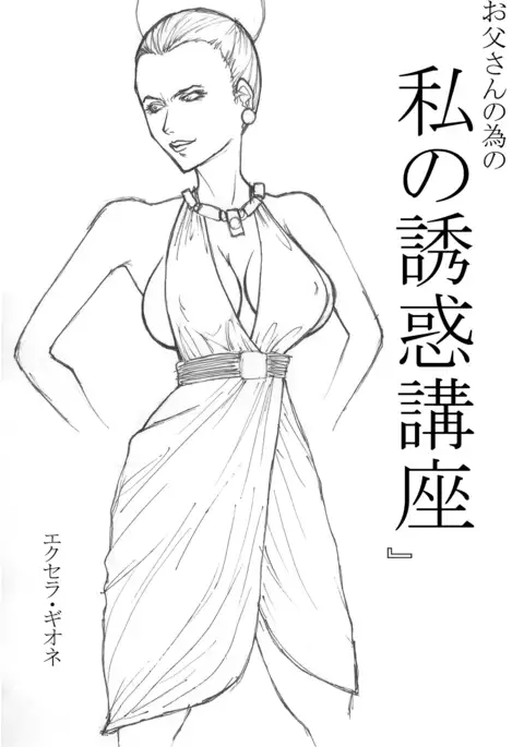 Maa toriaezu Oppai demo