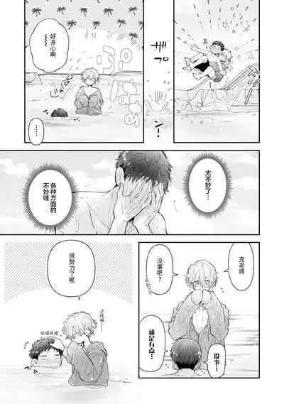 [Rom] Towa-sensei wa Zenbu Hajimete | 叶羽老师全部是第一次 1-4 [Chinese] [莉赛特汉化组]