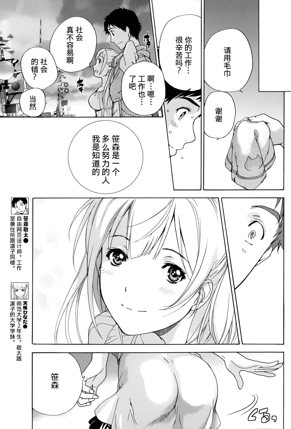 Koi Kano x Ai Kano Ch. 1-7