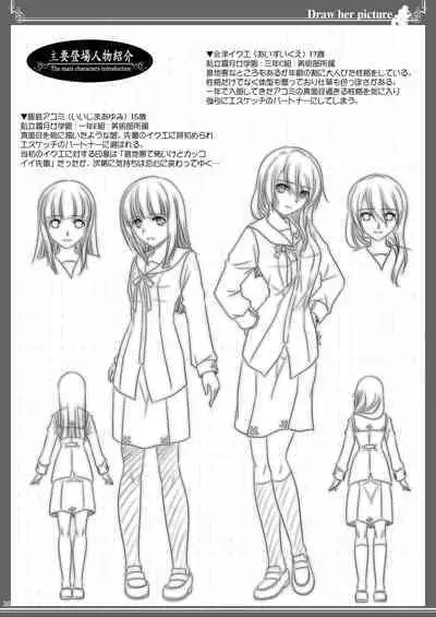 貴女を描く アユミとイクエのエスケッチ