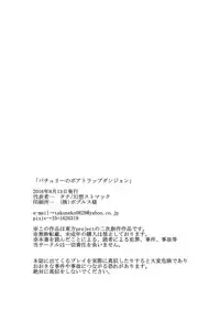 [Gensou Stomach (Taku)] Patchouli no Boa Trap Dungeon (Touhou Project) [Digital]