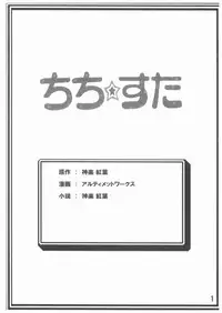 [Ultimate Works (Kagura Momiji)] Chichi Star (Lucky Star) [Digital]