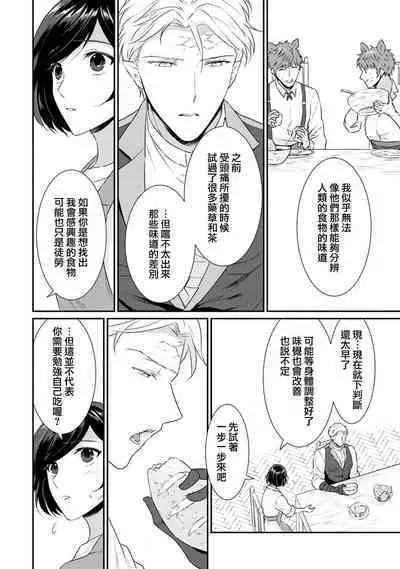 tenseimajyowa ryuuzokuno mamonosamani kakowaremasu | 转生魔女被魔龙金屋藏娇了 1-5