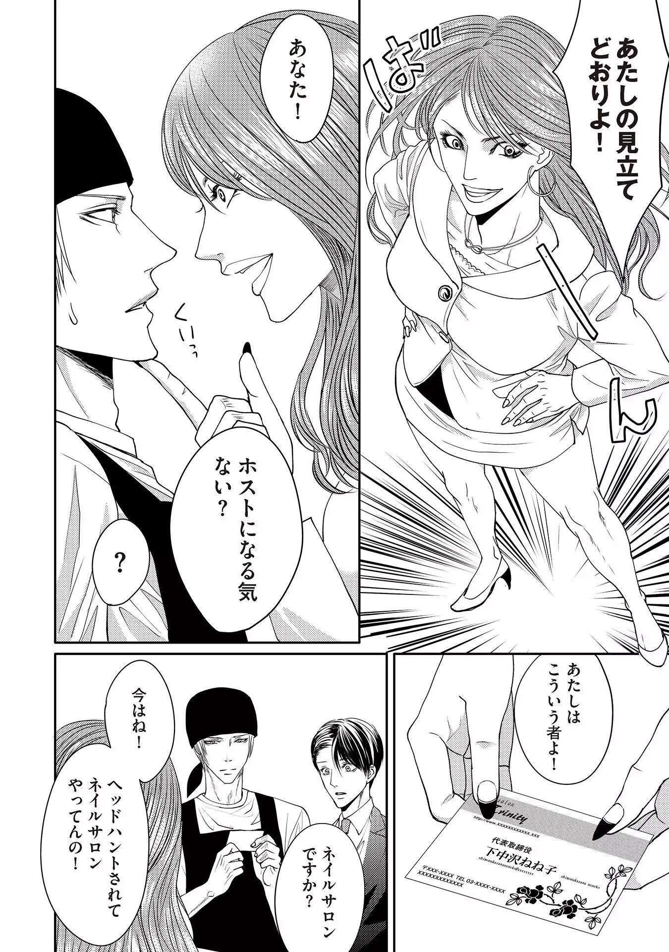 Aa Bocchama...! - Oh! My Mister...!