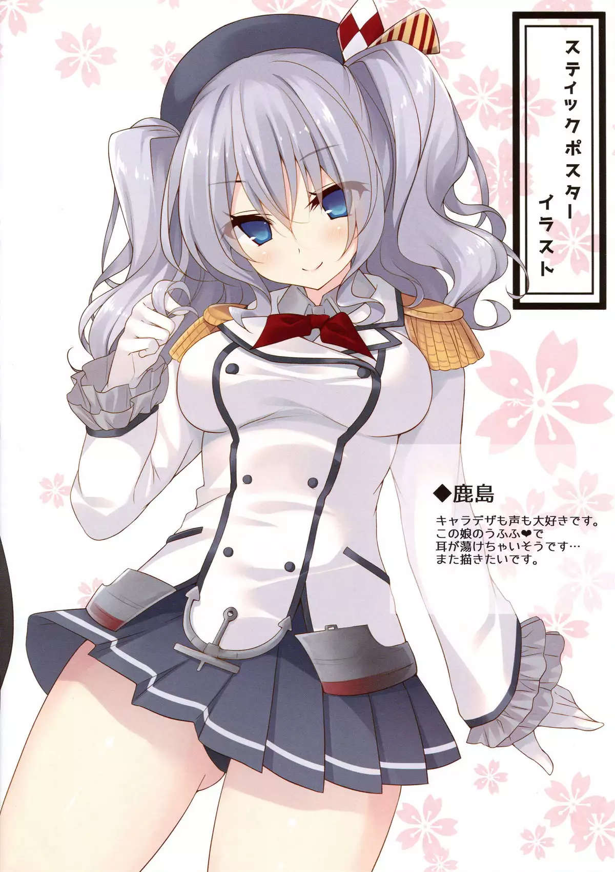 Isokaze Nekoka Sakusen