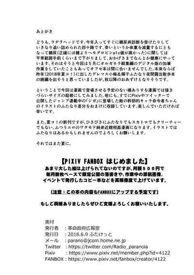 Futanarou to mo Cinderella Girls