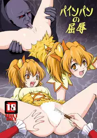[Himitsu Doyoubi (Matsutaka Zon)] Painpan no Kutsujoku (Fresh Precure) [Digital]