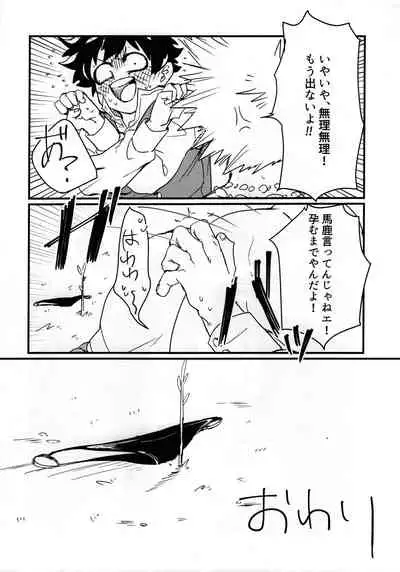 [Ultimate safaripark (Horiuchi Mochiko)] Amazones! (Boku no Hero Academia)