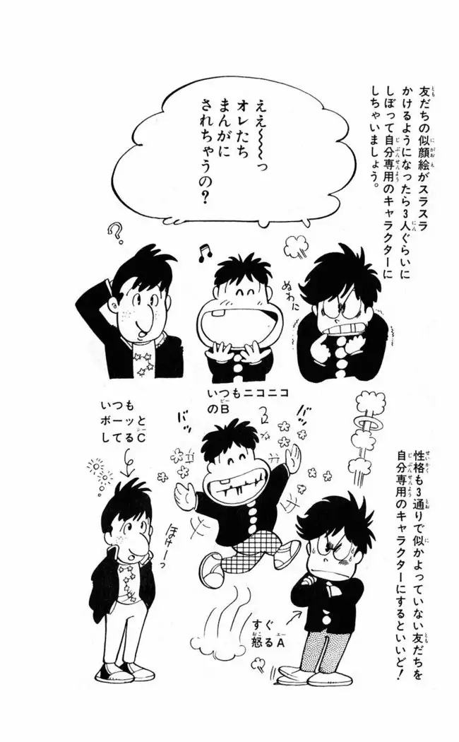 Akira Toriyama's HETAPPI Manga laboratory