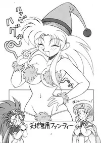 (C46) [Jack-O-Lantern (Neriwasabi)] Tenchi Muyou Fanty (Various)