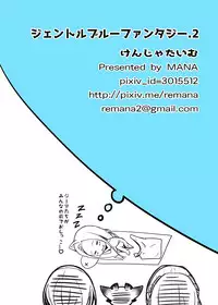 [Kenja Time (MANA)] Gentle Blue Fantasy 2 (Granblue Fantasy) [Digital]