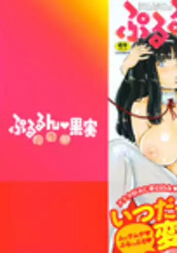 [Sengoku-kun] Pururun Kajitsu