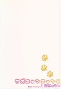 (C78) [Neko Kinryouku (Nekoneko)] Azunyannyan (K-ON!) [English] =StolenTranslations + TLRF=