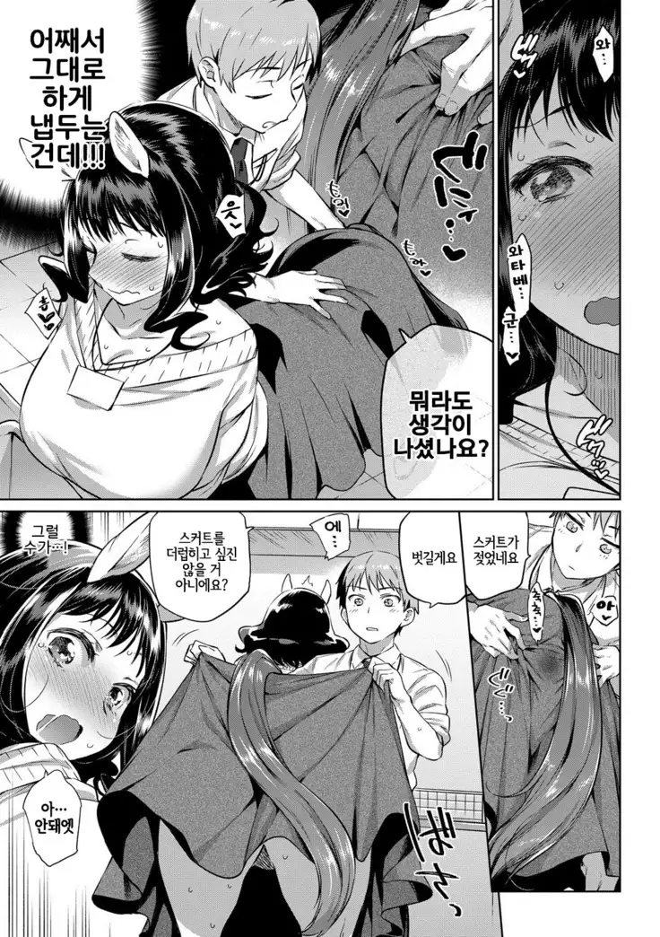 Bakemono Ecchi | 바케모노 엣찌