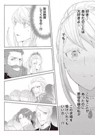 悪役令嬢に転生したけど、破局したはずのカタブツ王太子に溺愛されてます！？ 1-18