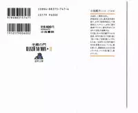 [Koike Kazuo, Kojima Goseki] Hanzou no Mon Vol.11