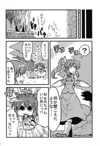 (C79) [Circle Nuruma-ya (Tsukiwani)] Dai-chan Yaku Mousou (Touhou Project)