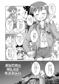 Himitsu no Shounen-dan