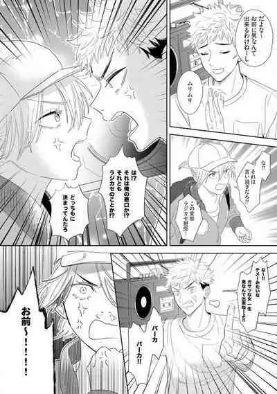 Onzoushi to Yankee Onna no Kojirase Koi 1-6