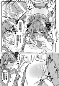 Okane Haraunde, Astolfo no Cosplay de Shite Moraemasu?