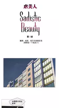 [The Jinshan] Sadistic Beauty Ch.1-26 [Chinese] [17汉化]
