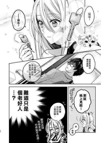 [Sasamegoto (Rinko)] Kiss kara Hajimaru Senzoku Keiyaku | 從吻開始的專屬契約 [Chinese] [霧吹弥生汉化组] [Digital]