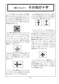 [sankaku doumei] encyclopedia of crucifixion