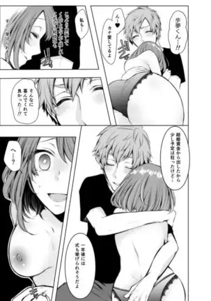 Konzen Nettorare Haishin ~ Kareshi no Ani ni Irerareteru... 5-6