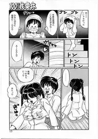 [Watanabe Wataru] 100% Wo Ai Ni