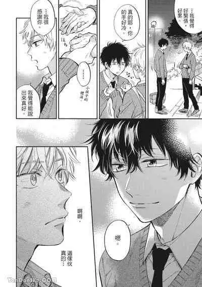 Hibi mo Tsumoreba Koi to Naru | 日積月累的戀情