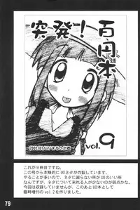 (C62) [Maruno Keikaku (Marunosuke)] Toppatsu! Marunosuke (Various)