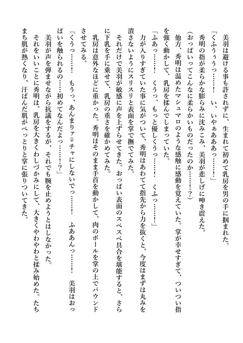 Imouto no Miu ga Zenbu Shite Ageru!