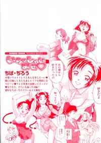 [Chiba Dirou] Irasshai Mase