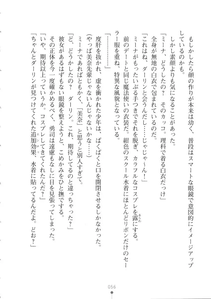 Netgame no Yome ga Seitokaichou Datta Ken ni Tsuite