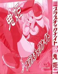 [Onihime] Plastic Knight